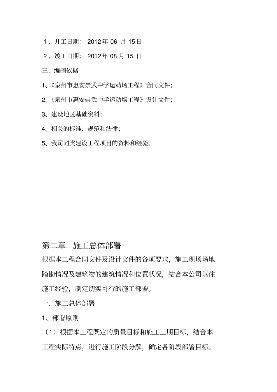 运动场工程施工组织设计_第3页