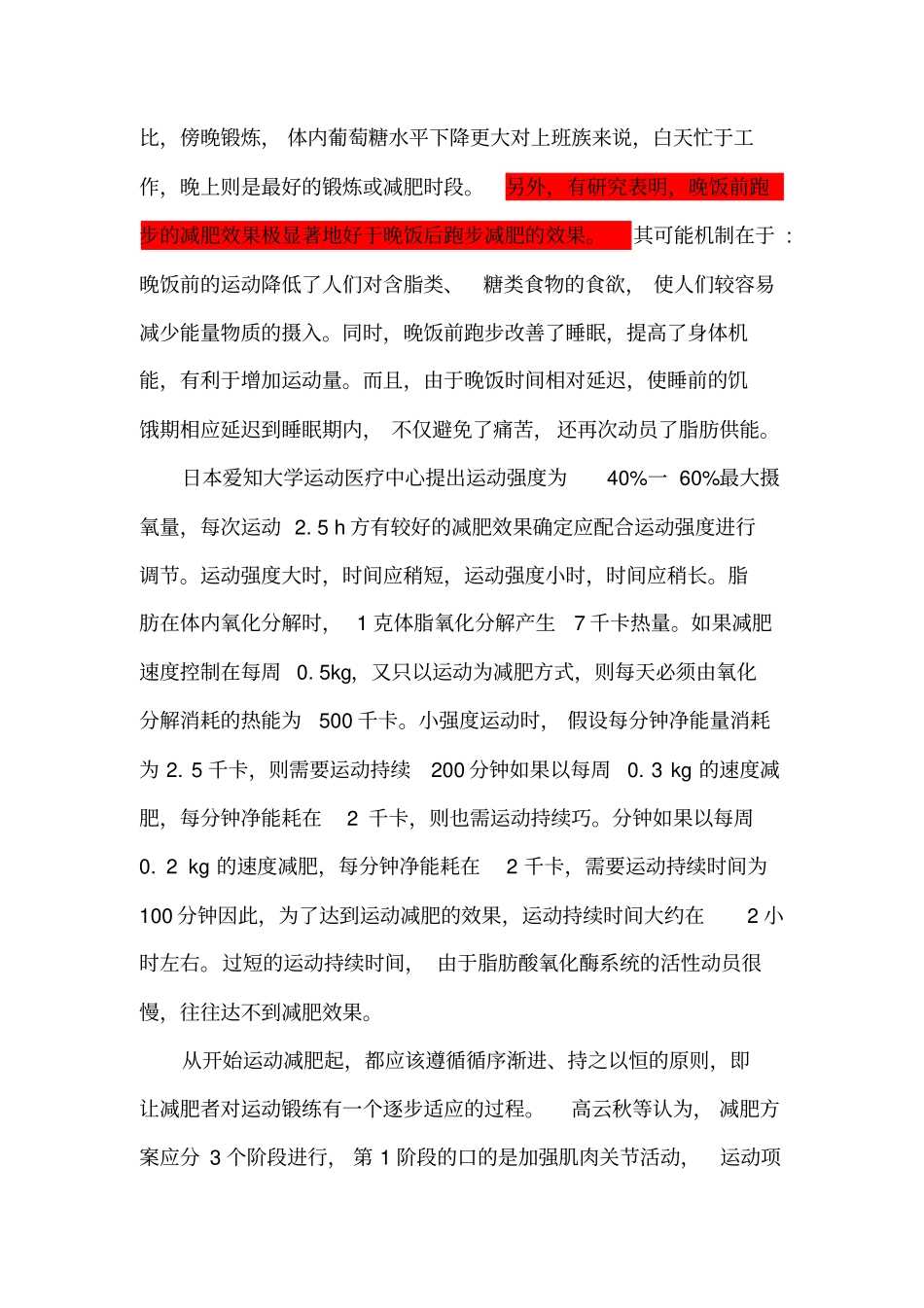 运动减肥的原理及依据_第2页