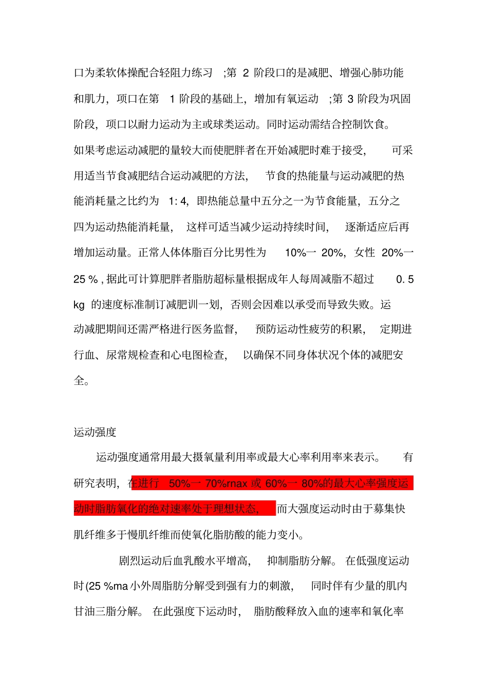 运动减肥的原理及依据_第3页