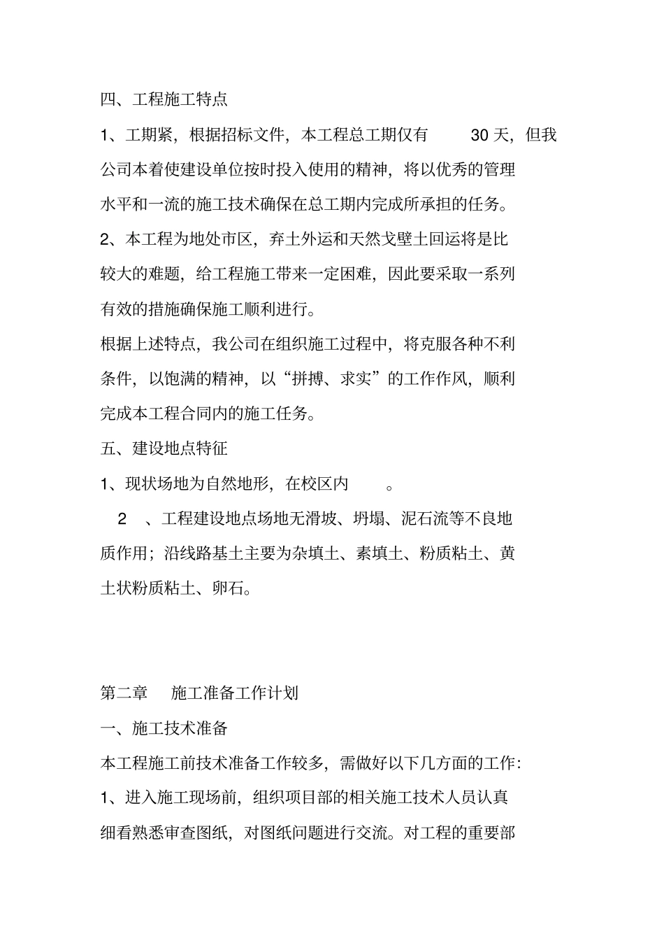 运动场排水沟施工技术标2_第2页