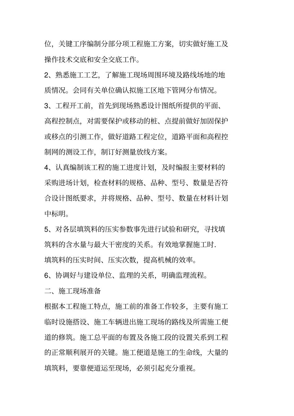 运动场排水沟施工技术标2_第3页