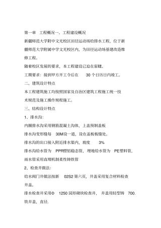运动场排水沟施工技术标2