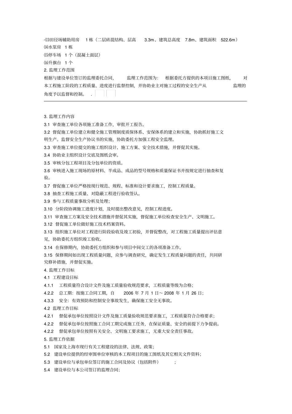 运动场监理规划_第3页