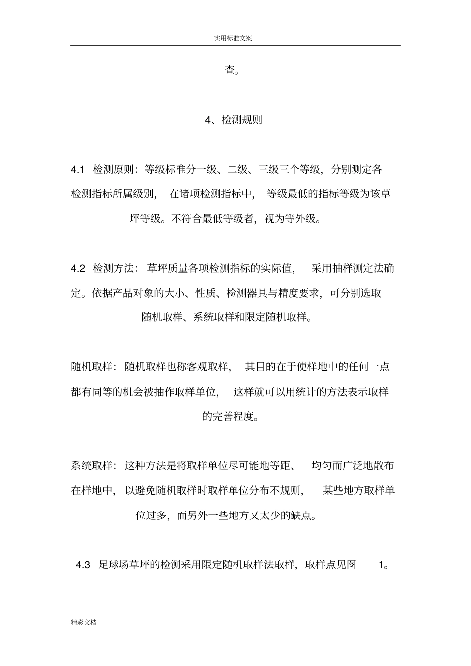 运动场高质量验收实用标准_第3页