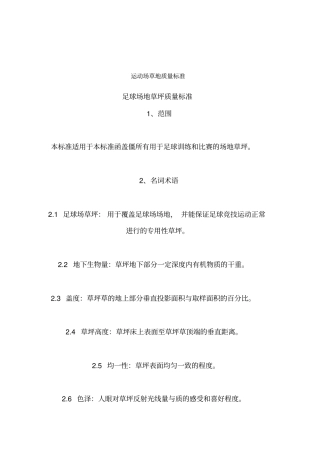 运动场高质量验收实用标准
