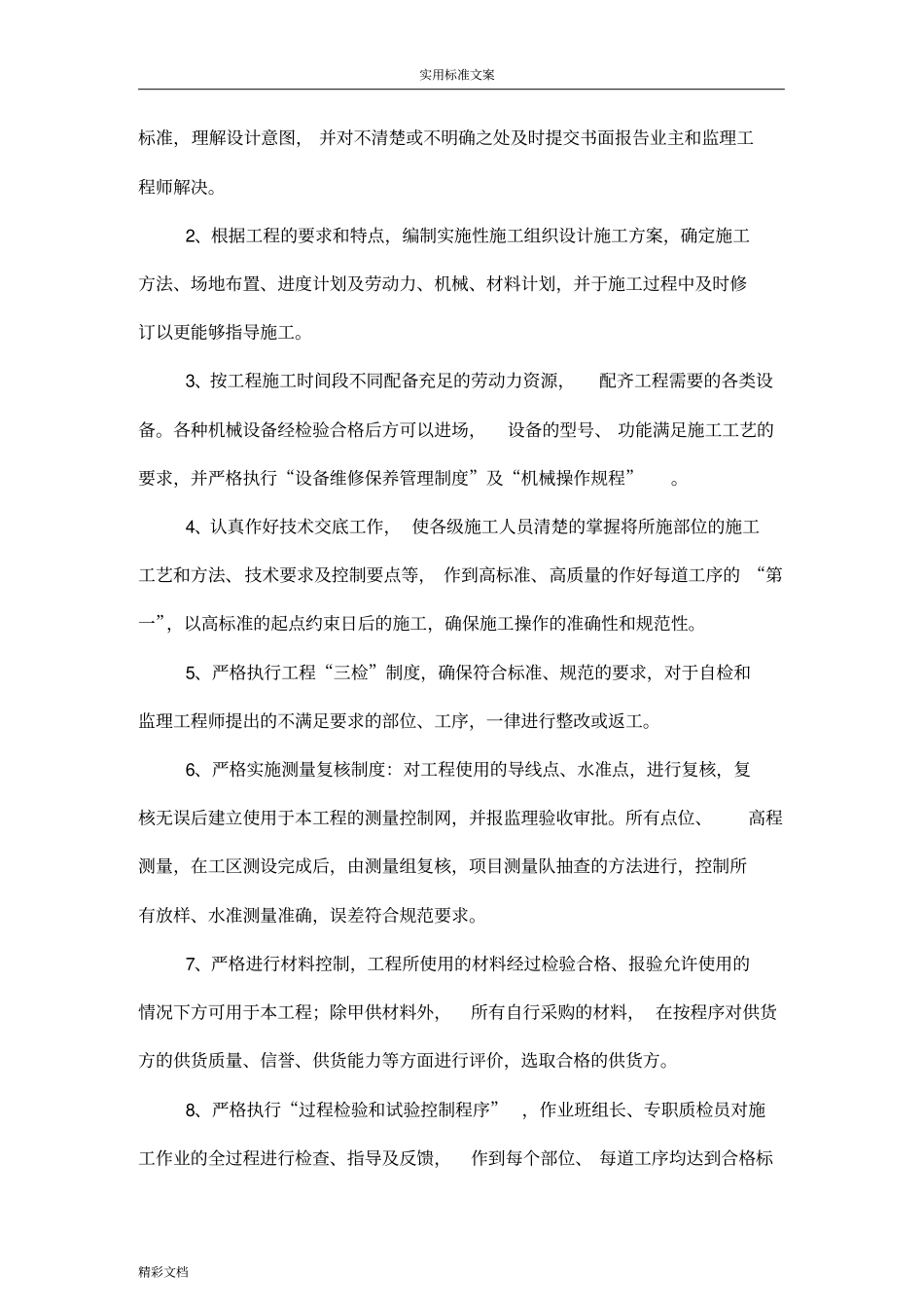 运动场评价报告材料的施工2_第3页