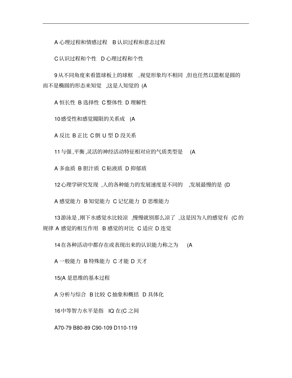 运动心理学试卷_第2页