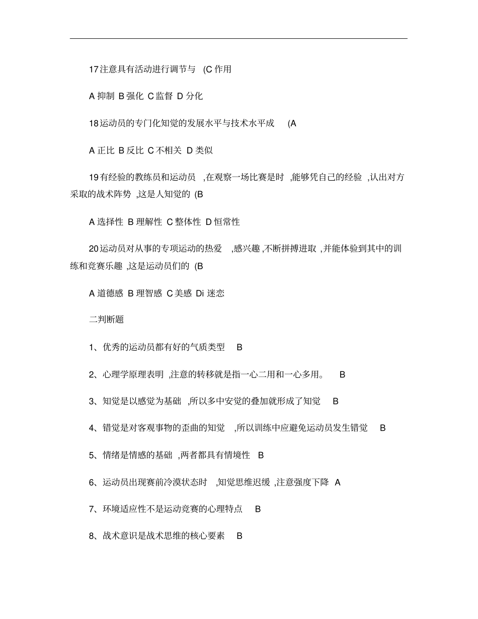 运动心理学试卷_第3页