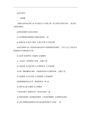 运动心理学试卷