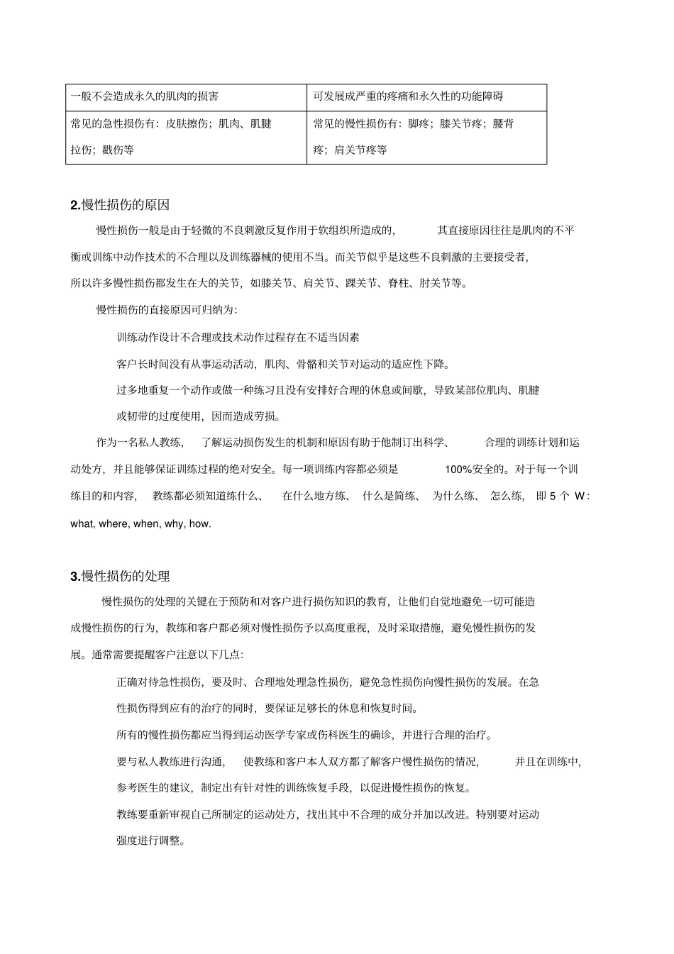 运动损伤的治疗与运动康复_第2页