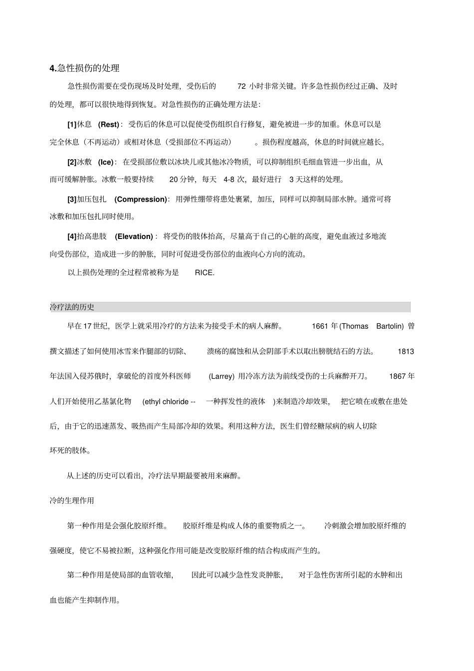 运动损伤的治疗与运动康复_第3页