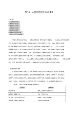 运动损伤的治疗与运动康复