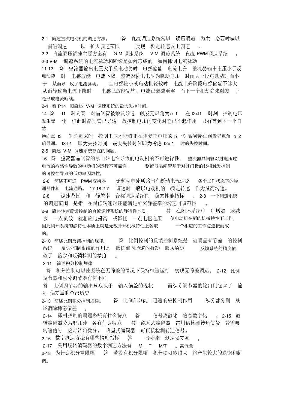运动控制系统思考题和课后习题答案资料_第3页