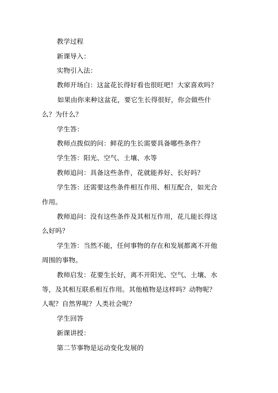 运动是物质的根本属性教学设计_第2页