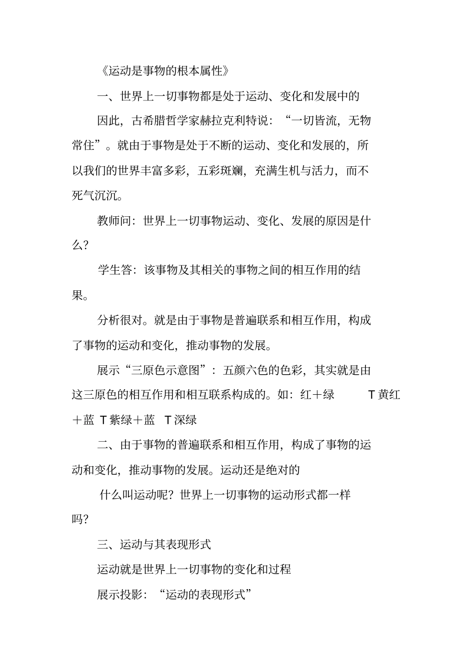 运动是物质的根本属性教学设计_第3页