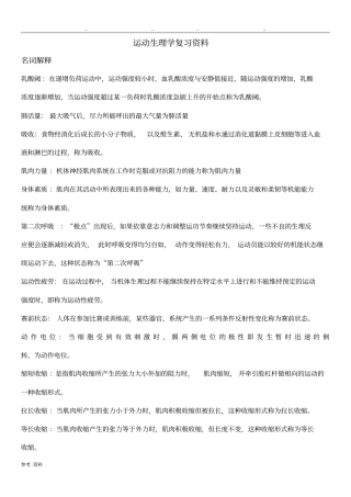 运动生理学知识点
