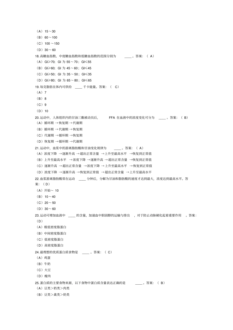 运动营养学复习题_第3页