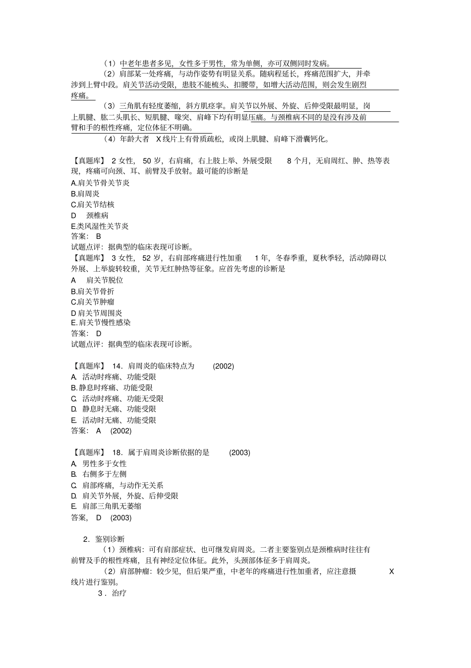 运动系统慢性疾病介绍_第2页