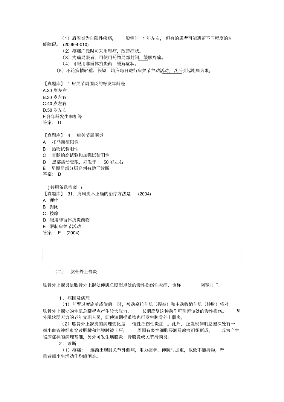 运动系统慢性疾病介绍_第3页