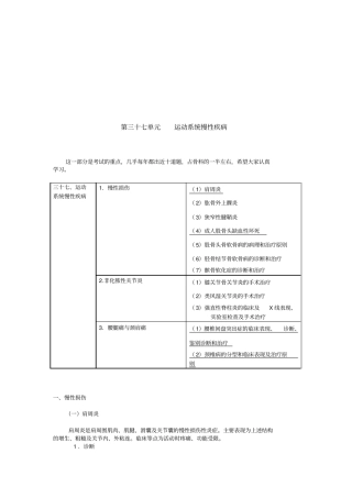 运动系统慢性疾病介绍