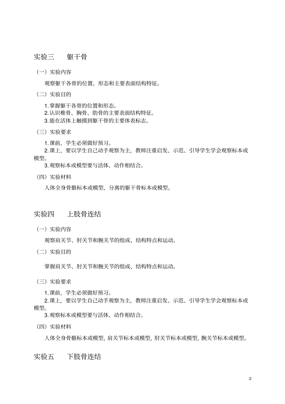 运动解剖学试验指导汇总_第2页