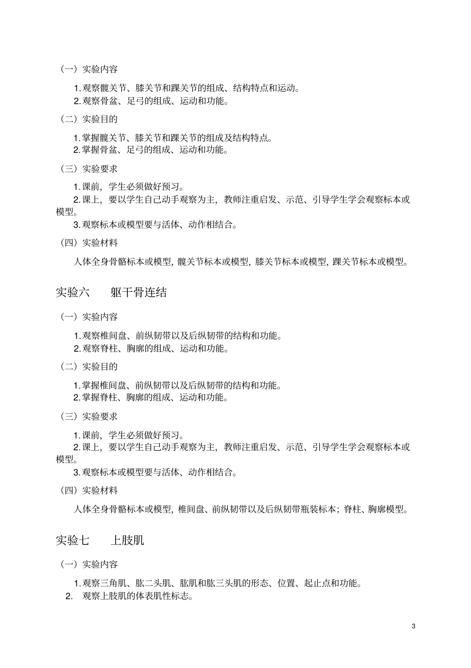 运动解剖学试验指导汇总_第3页