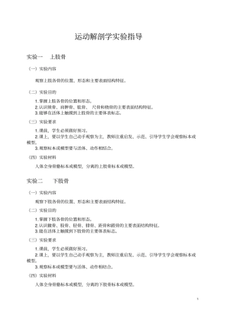 运动解剖学试验指导汇总