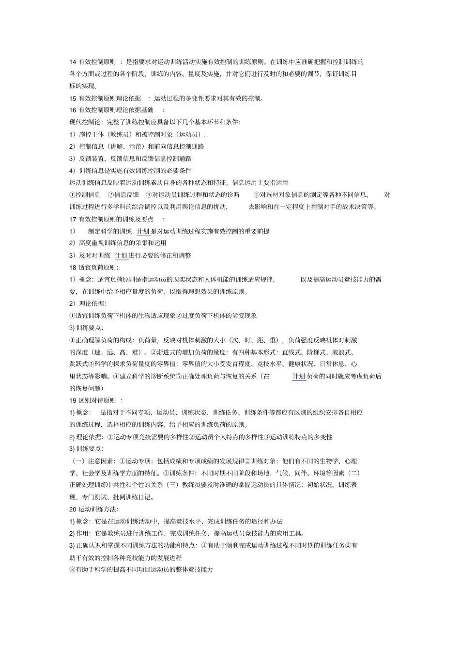 运动训练学复习重点_第2页