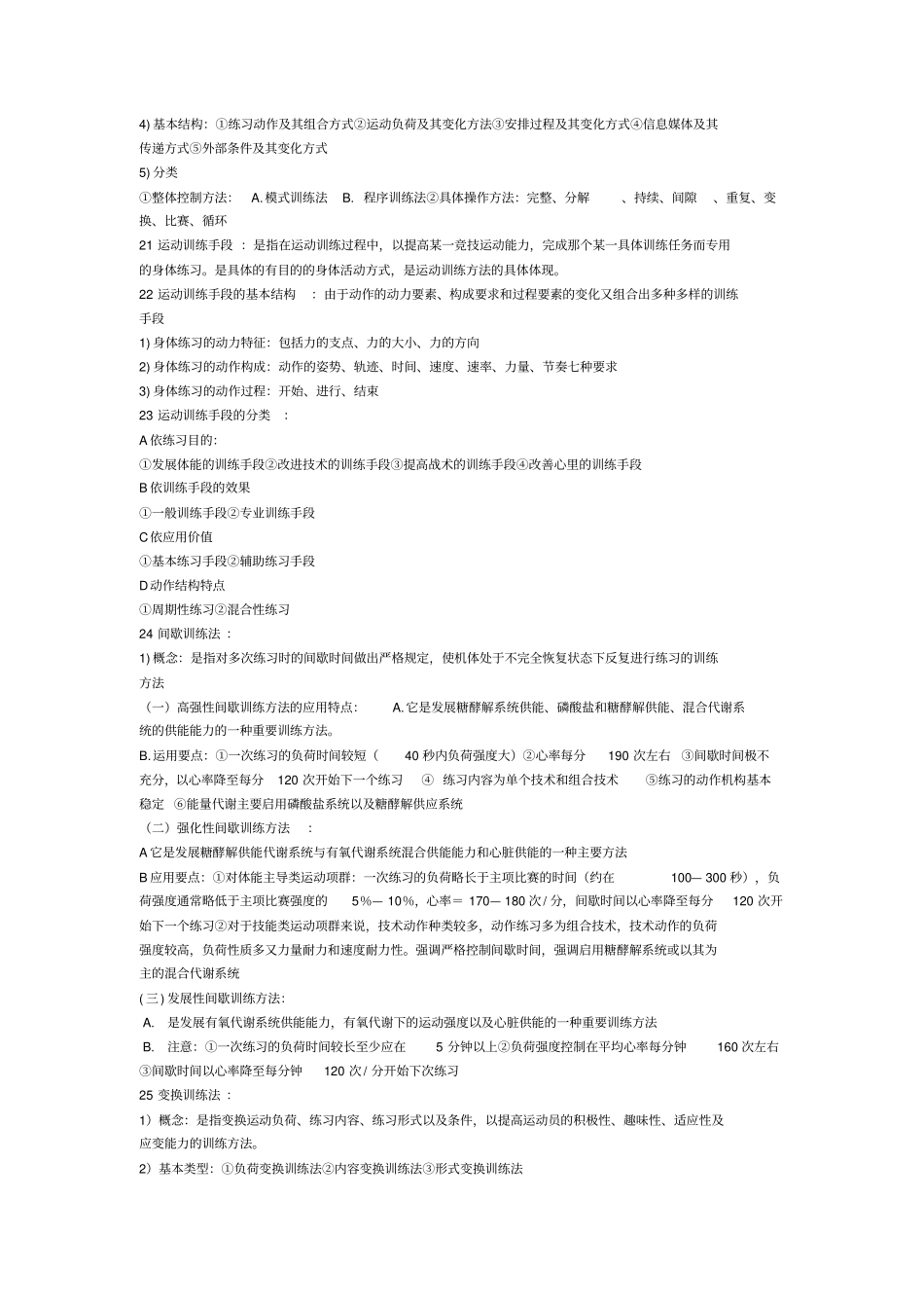 运动训练学复习重点_第3页