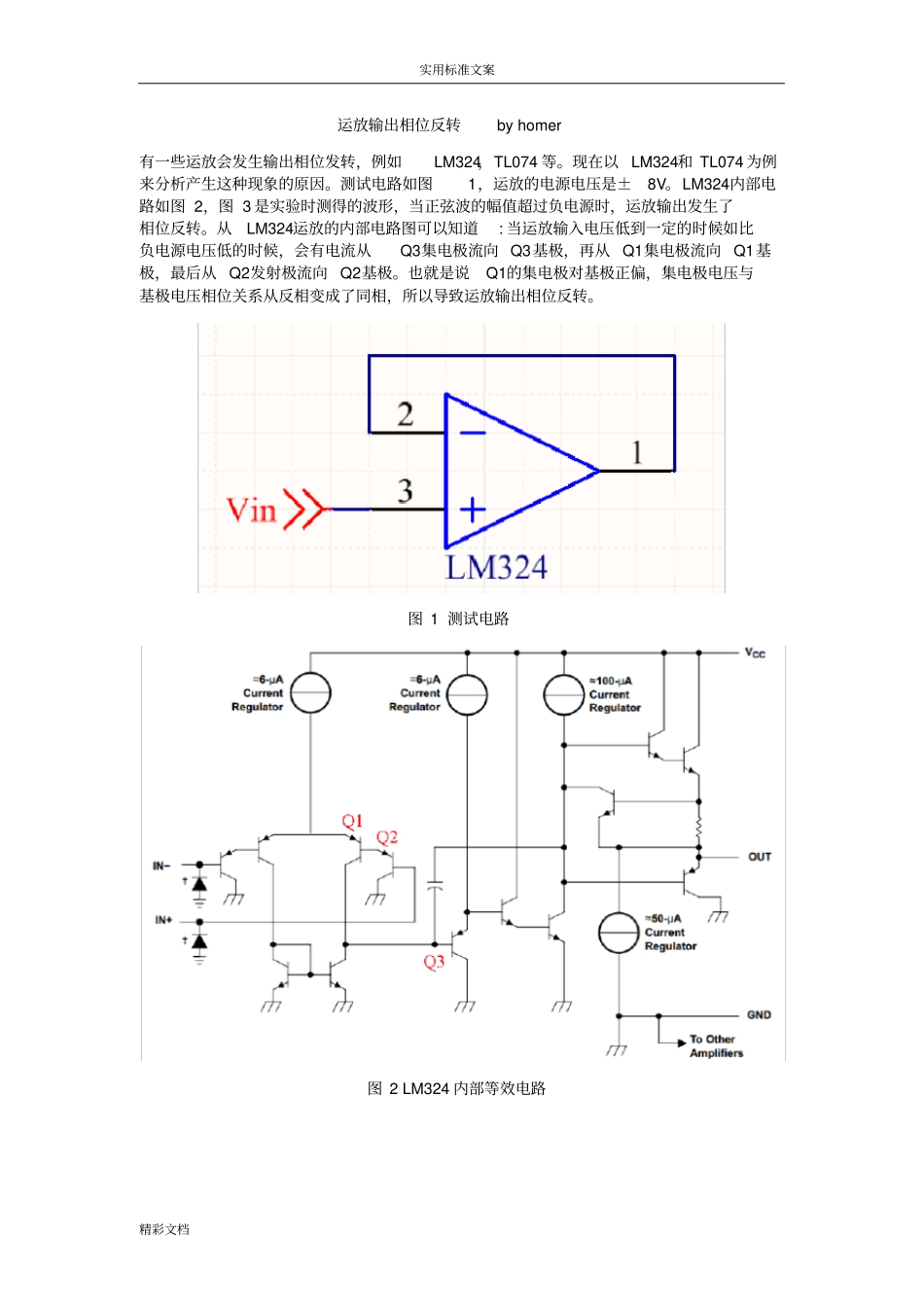 运放输出相位反转_第1页