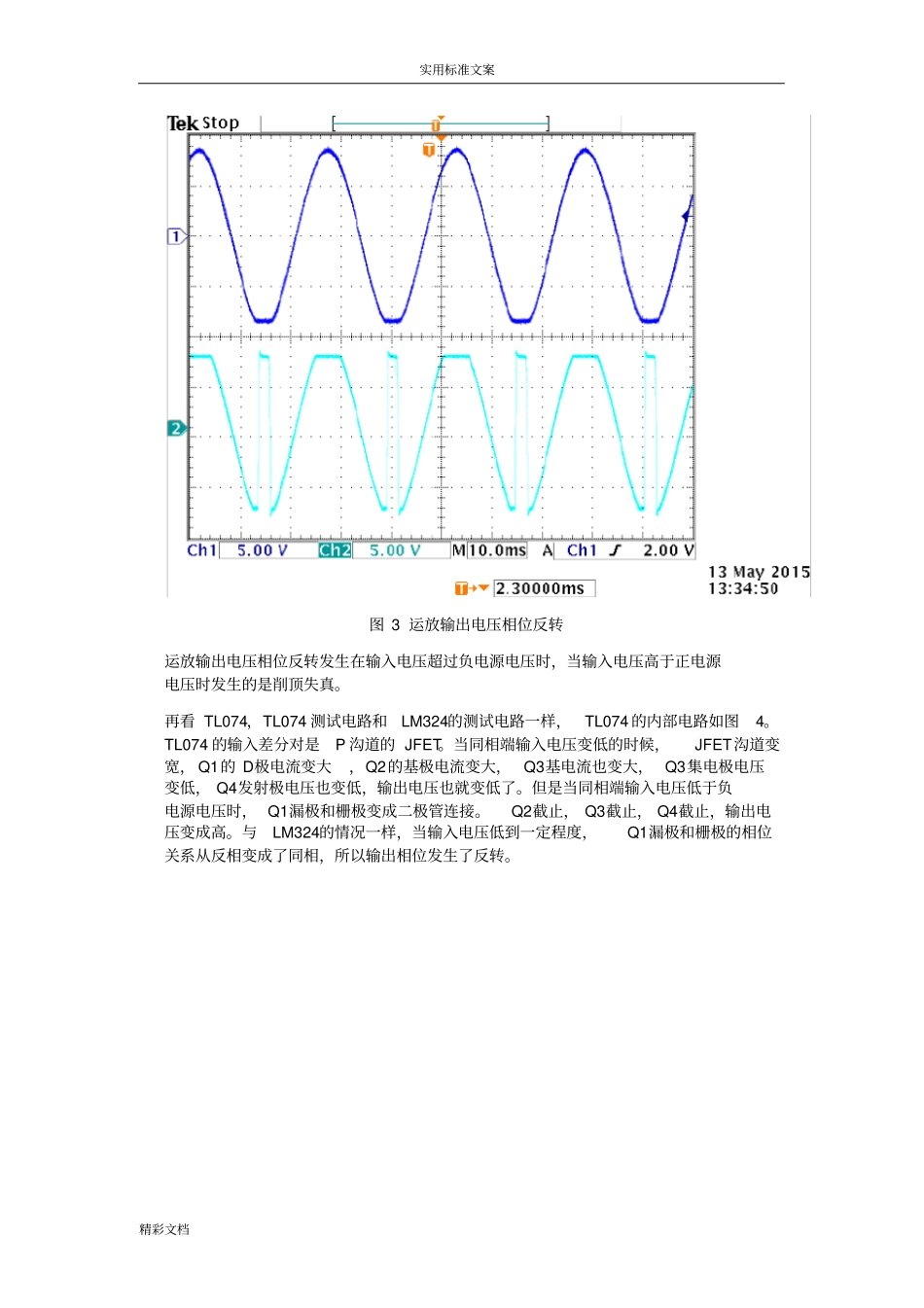 运放输出相位反转_第2页