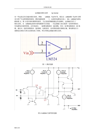 运放输出相位反转