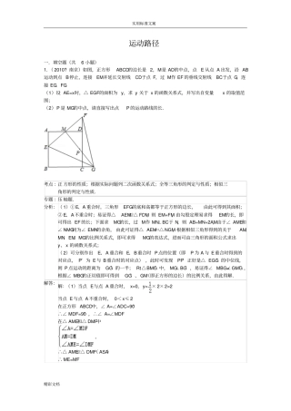 运动路径参考问题详解
