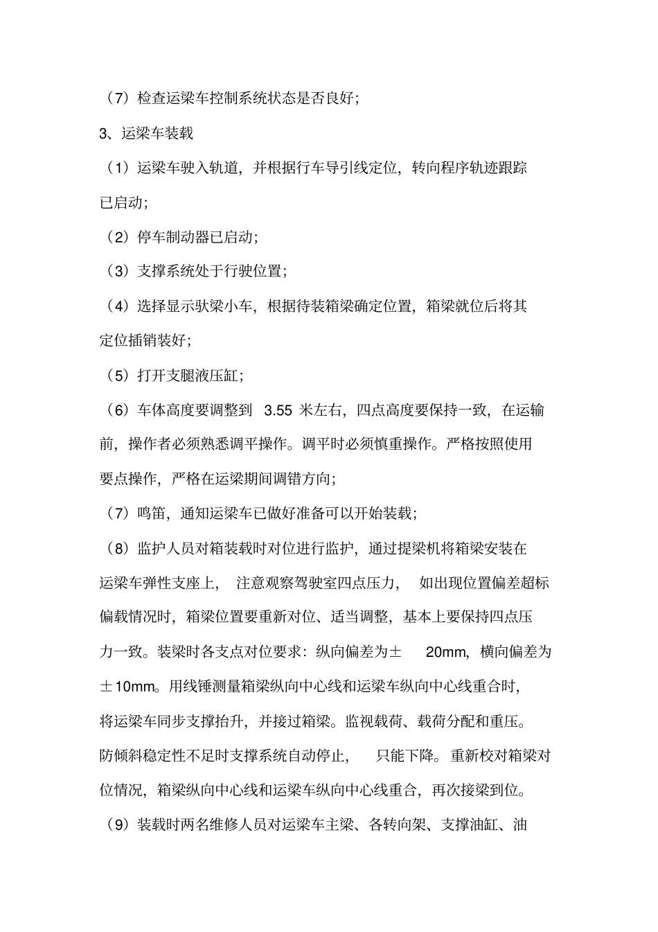 运架梁安全保证措施_第2页