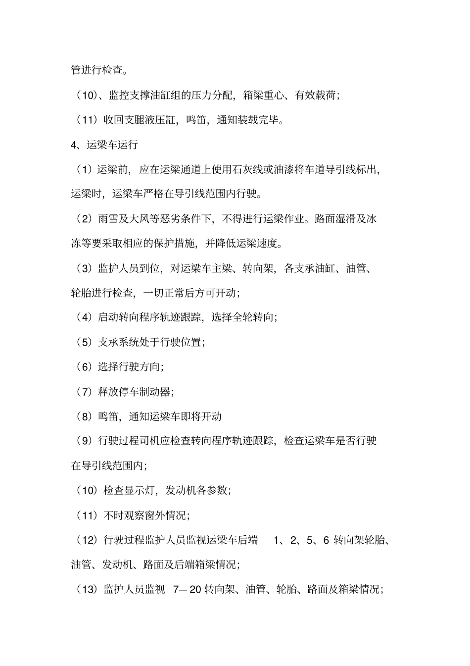 运架梁安全保证措施_第3页