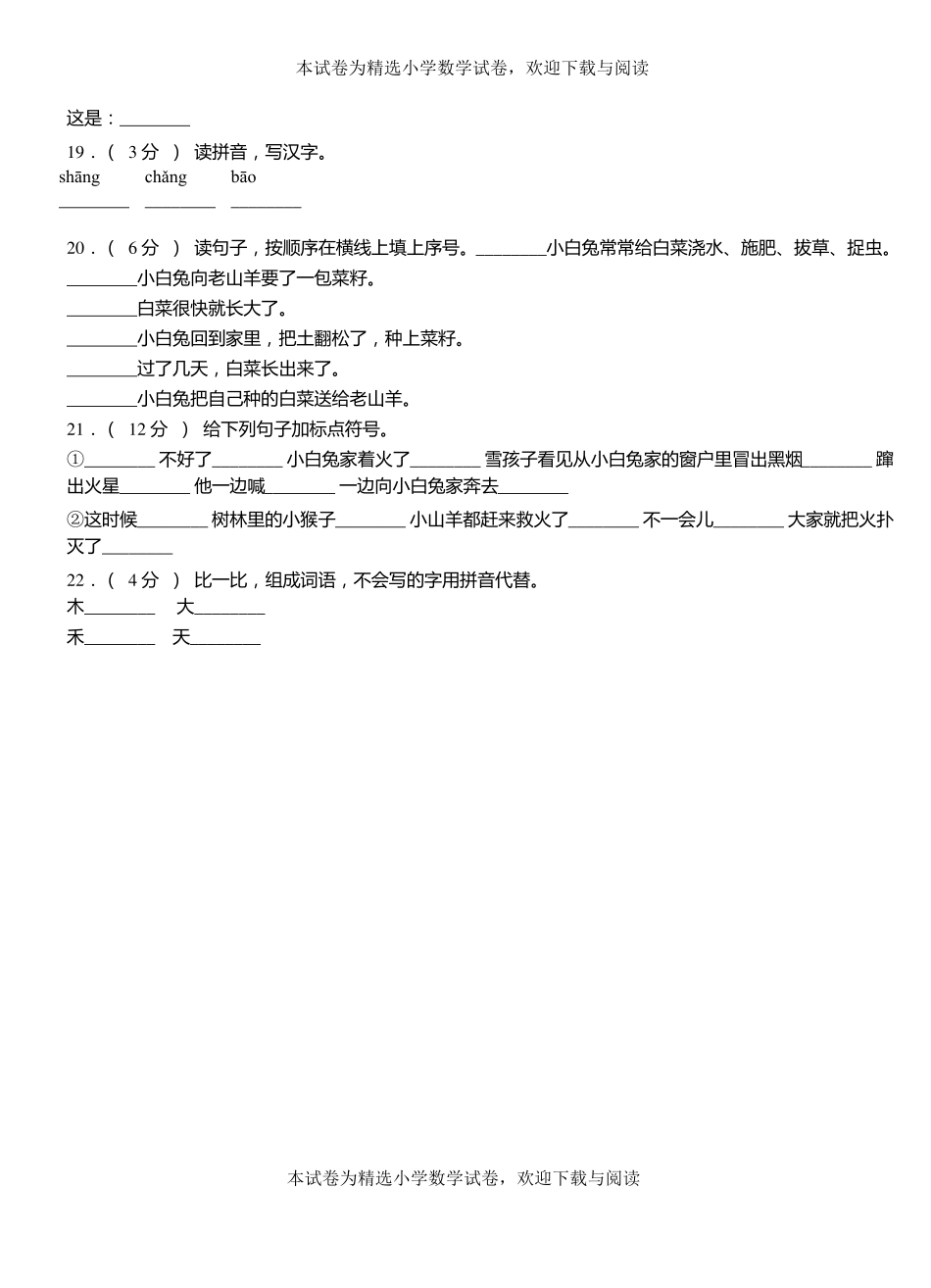 运河区三小学2018-2019学年上学期一年级语文期中考试模拟题_第3页