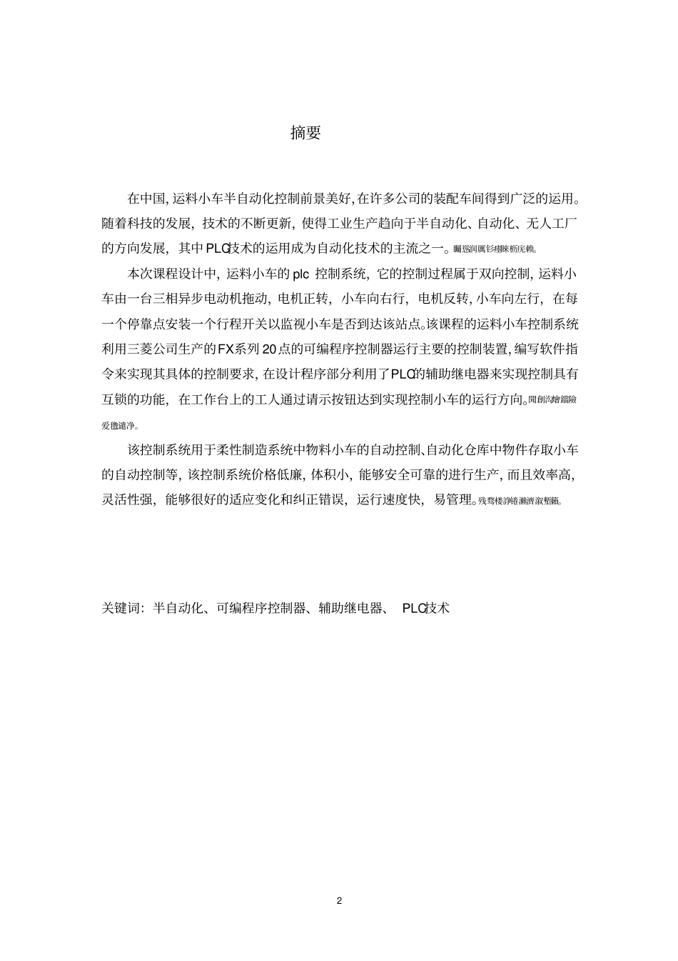 运料小车的自动控制系统课程设计_第2页