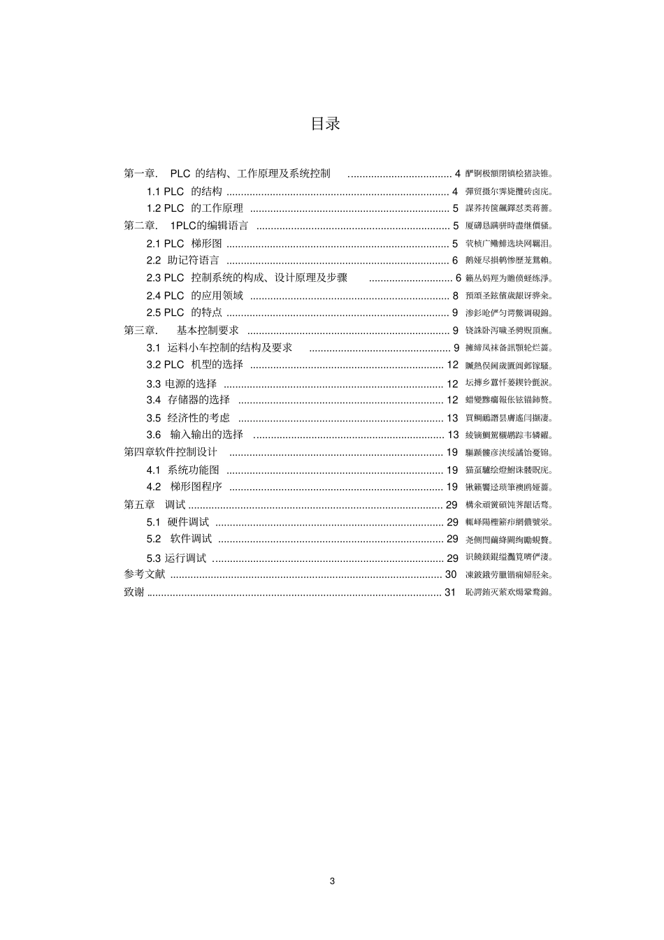 运料小车的自动控制系统课程设计_第3页
