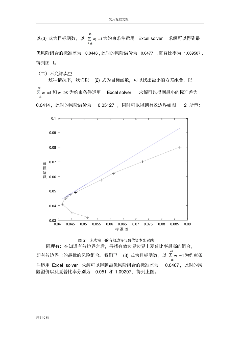 运用ExcelSolver构建最优投资组合王世臻_第3页