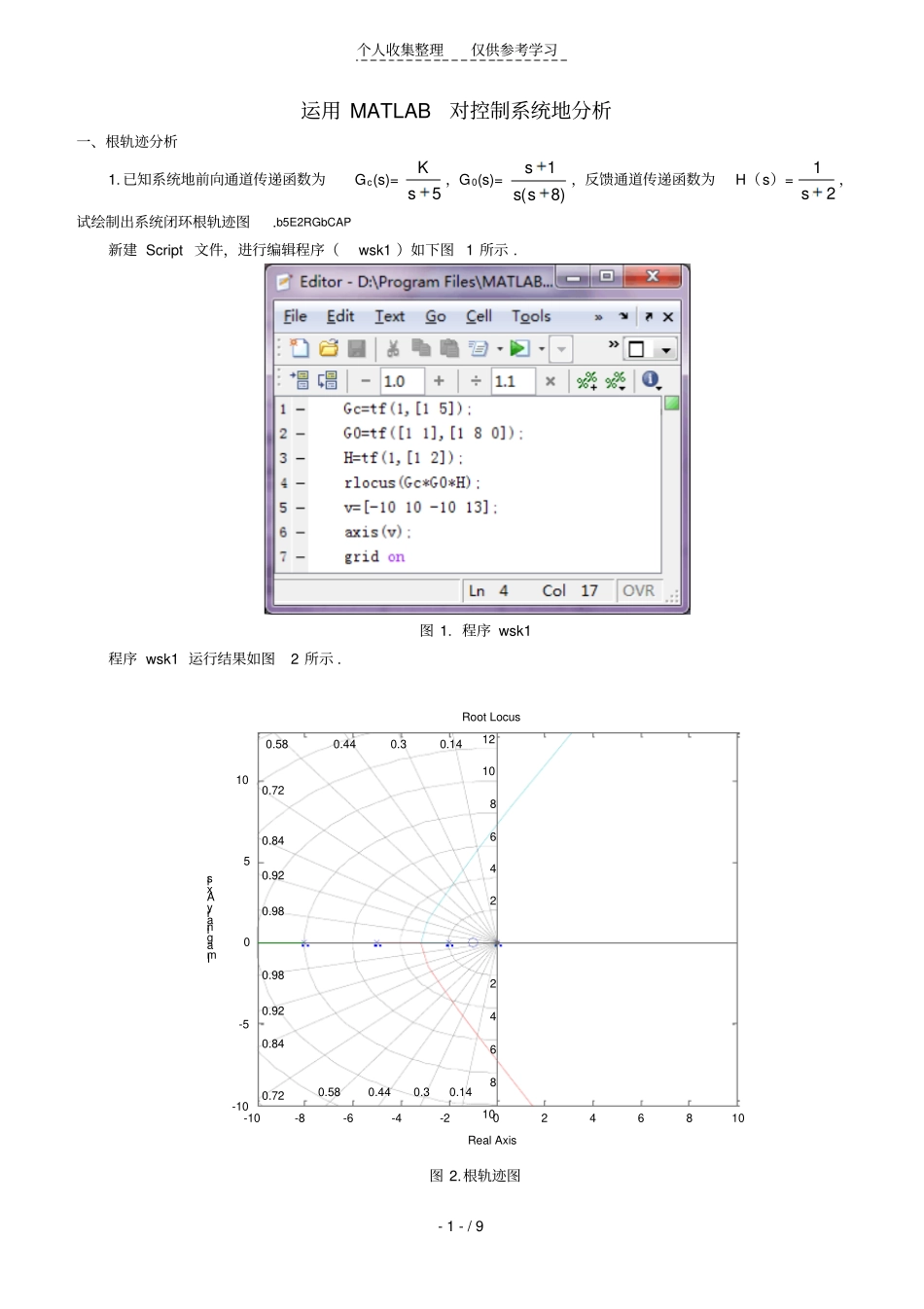 运用MATLAB对控制系统分析研究_第1页