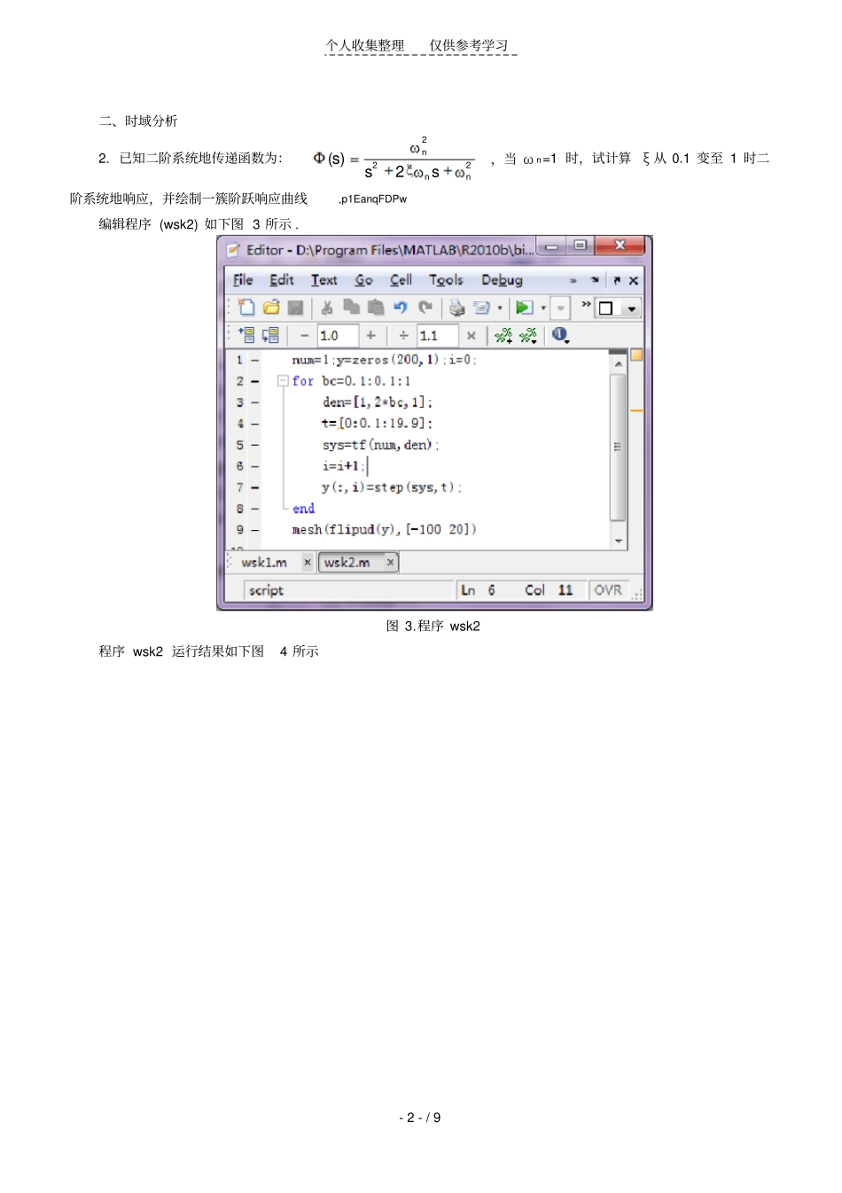 运用MATLAB对控制系统分析研究_第2页
