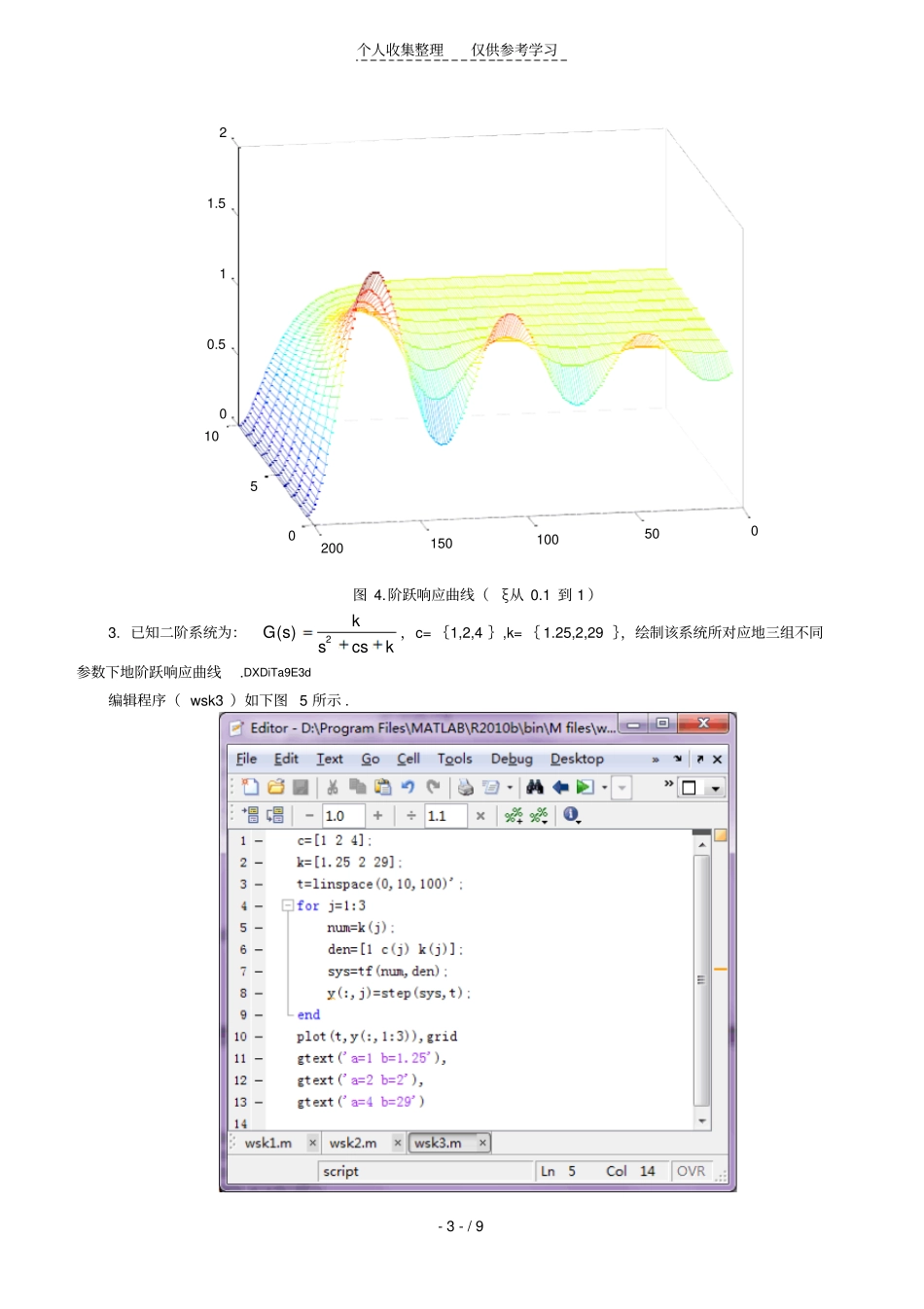 运用MATLAB对控制系统分析研究_第3页