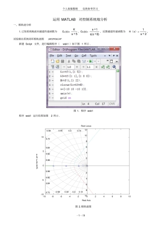 运用MATLAB对控制系统分析研究