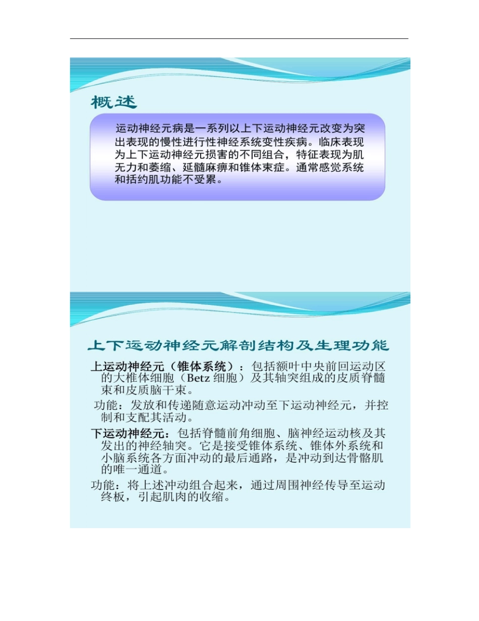 运动神经元病吴_第2页
