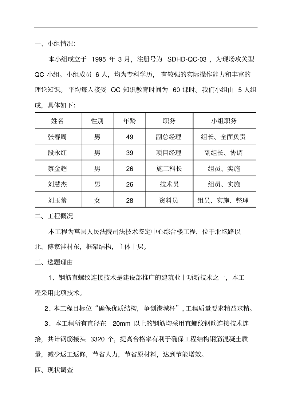 运用QC方法提高钢筋直螺纹连接高质量_第2页