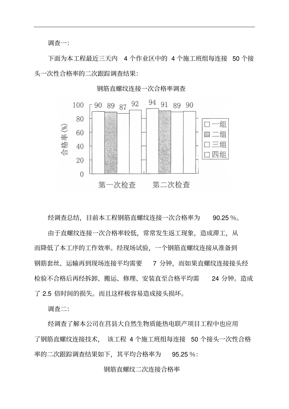 运用QC方法提高钢筋直螺纹连接高质量_第3页