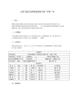 运用qc方法降低现浇剪力墙