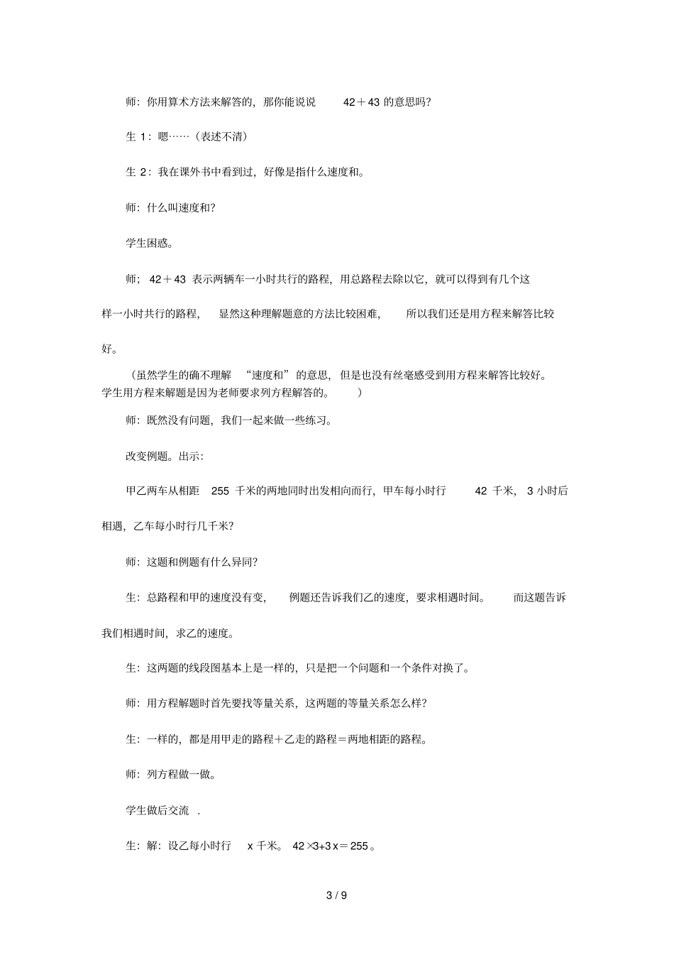 运用信息加工理论教学列方程解应用技术题_第3页