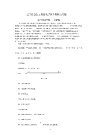 运用信息加工理论教学列方程解应用技术题