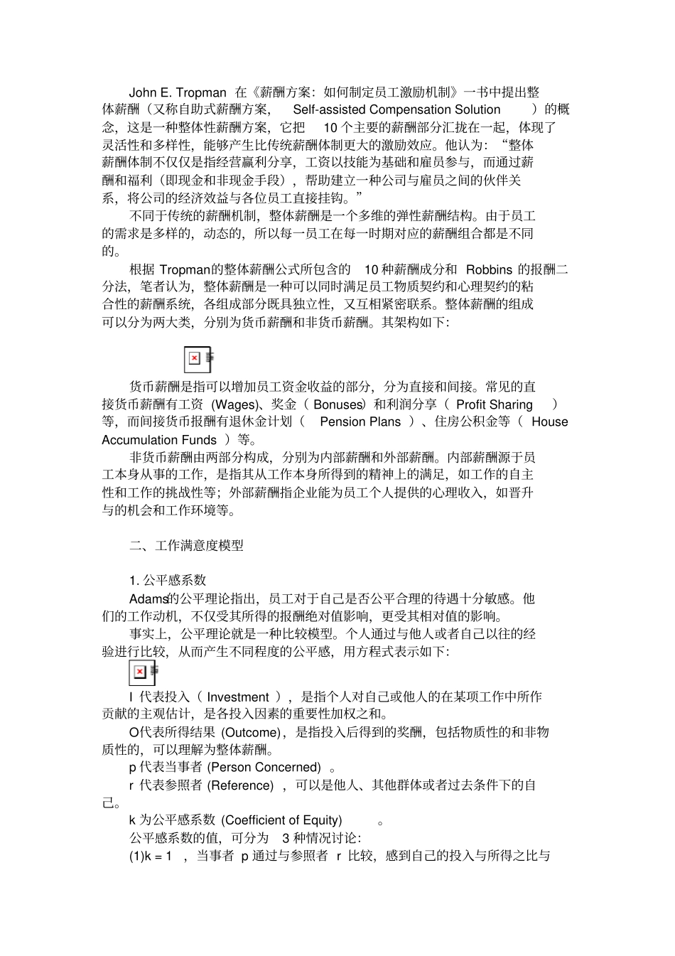 运用整体薪酬提高工作满意度的策略_第2页